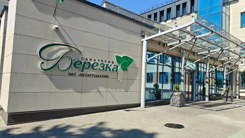 Санаторий Берёзка