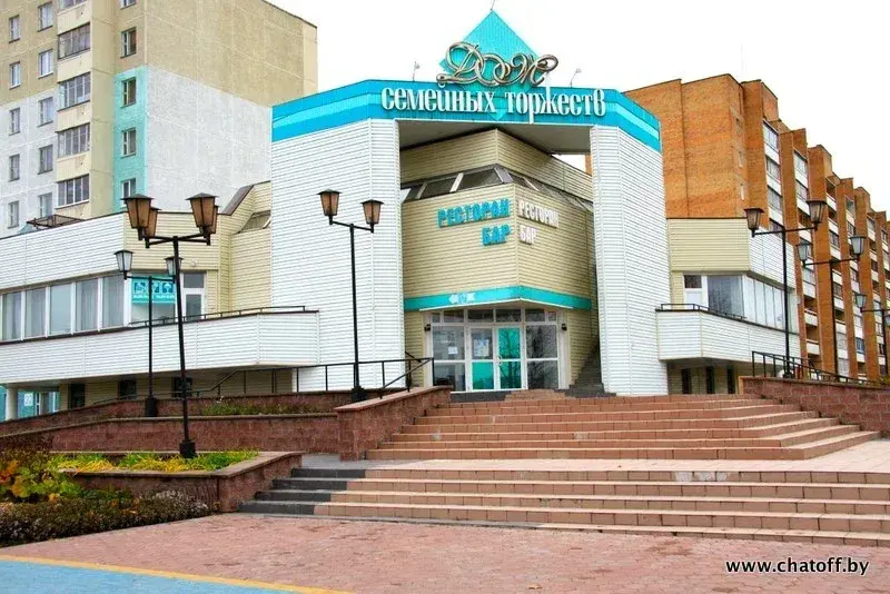 Дом семейных торжеств