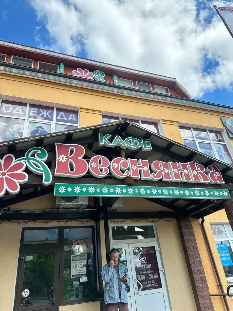 Веснянка